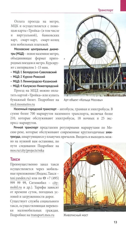 Дополнительное изображение книги «Москва. Путеводитель»