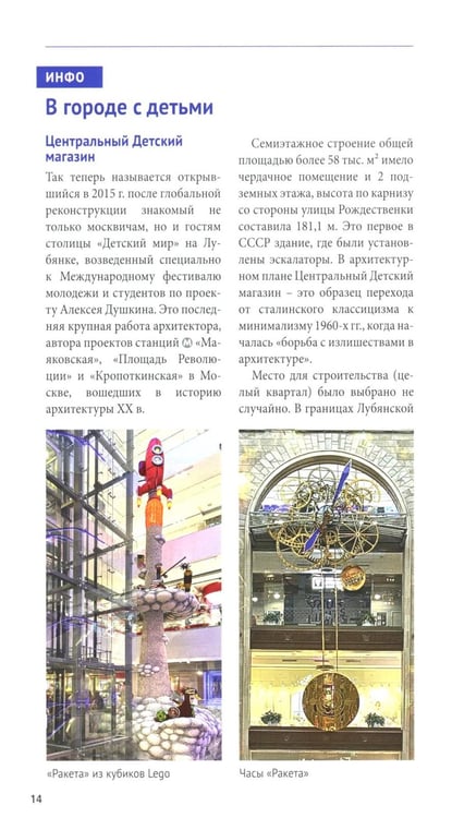 Дополнительное изображение книги «Москва. Путеводитель»