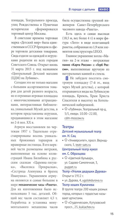 Дополнительное изображение книги «Москва. Путеводитель»
