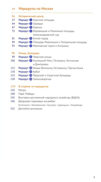 Дополнительное изображение книги «Москва. Путеводитель»
