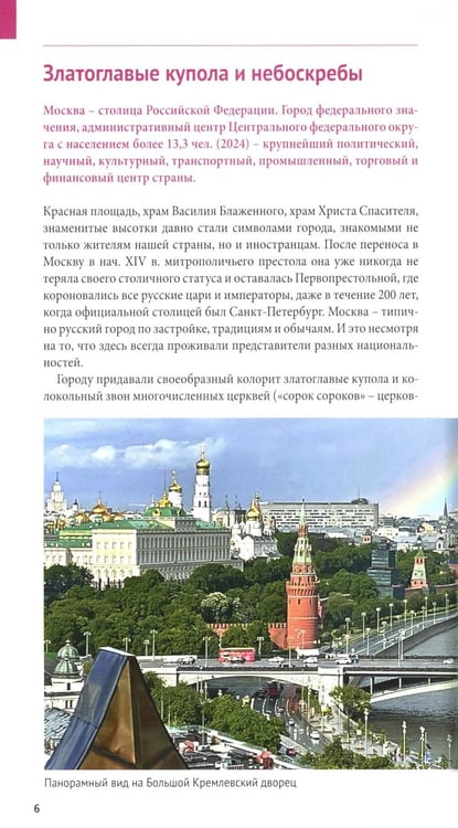 Дополнительное изображение книги «Москва. Путеводитель»