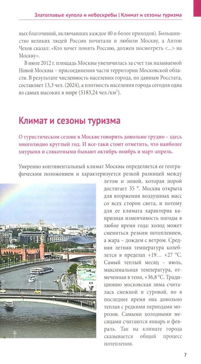 Дополнительное изображение книги «Москва. Путеводитель»