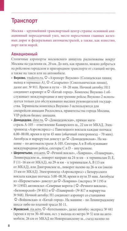 Дополнительное изображение книги «Москва. Путеводитель»