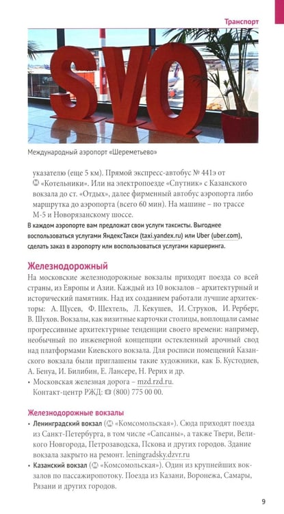 Дополнительное изображение книги «Москва. Путеводитель»