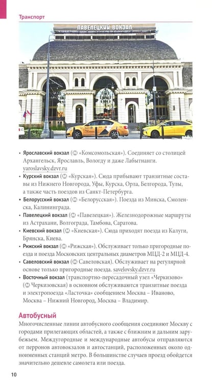 Дополнительное изображение книги «Москва. Путеводитель»
