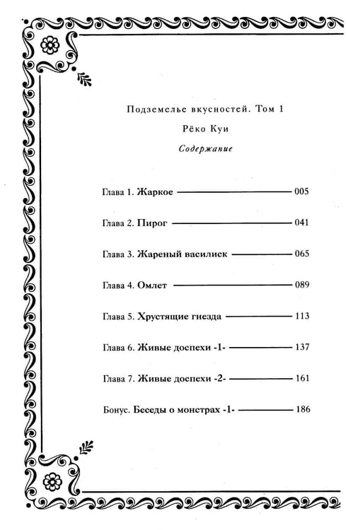 Дополнительное изображение книги «Подземелье вкусностей. Т. 1: манга»