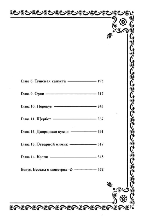 Дополнительное изображение книги «Подземелье вкусностей. Т. 1: манга»
