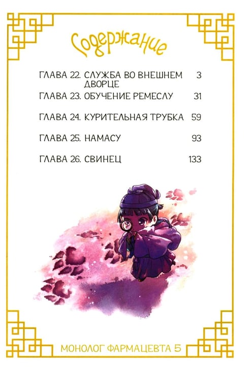 Дополнительное изображение книги «Монолог фармацевта. Т. 3: манга»