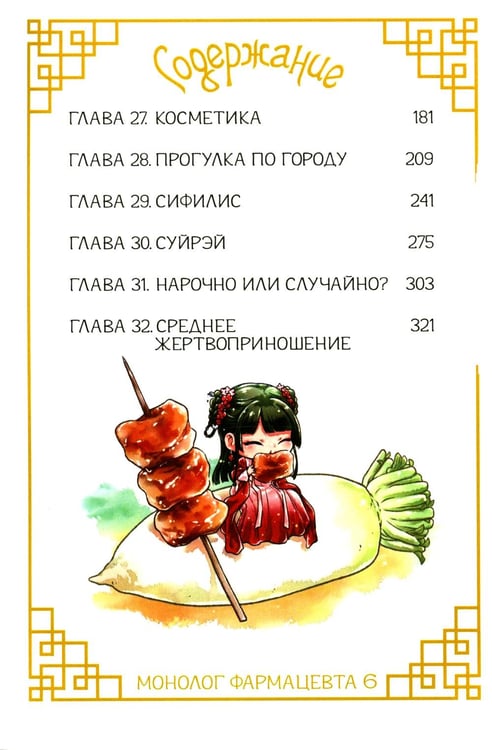 Дополнительное изображение книги «Монолог фармацевта. Т. 3: манга»