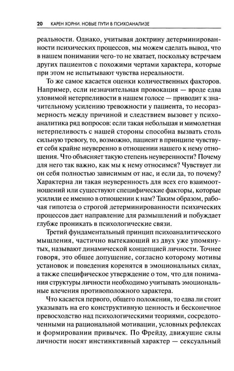 Дополнительное изображение книги «Новые пути в психоанализе»