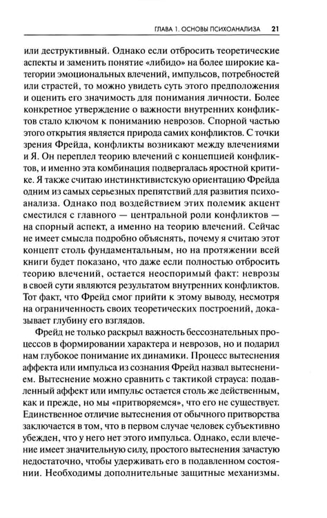Дополнительное изображение книги «Новые пути в психоанализе»