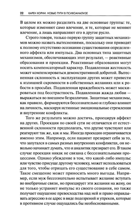 Дополнительное изображение книги «Новые пути в психоанализе»