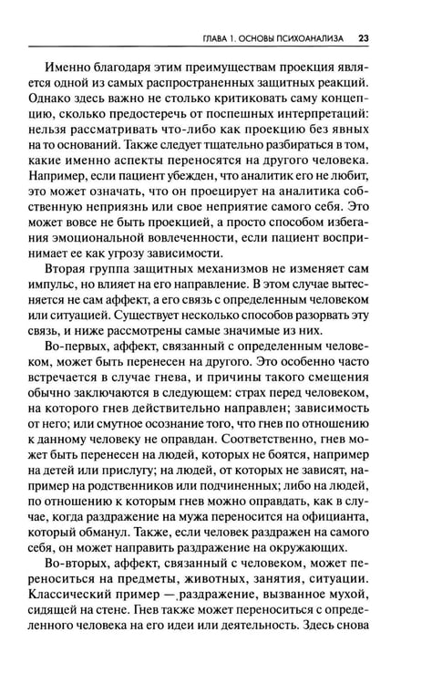 Дополнительное изображение книги «Новые пути в психоанализе»