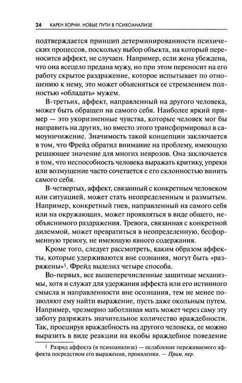 Дополнительное изображение книги «Новые пути в психоанализе»
