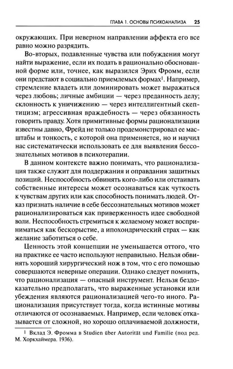Дополнительное изображение книги «Новые пути в психоанализе»