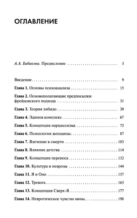 Дополнительное изображение книги «Новые пути в психоанализе»