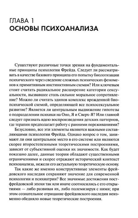 Дополнительное изображение книги «Новые пути в психоанализе»