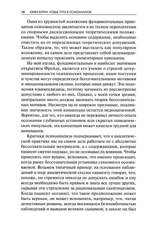 Дополнительное изображение книги «Новые пути в психоанализе»