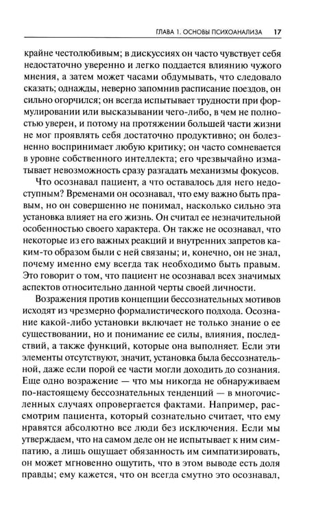 Дополнительное изображение книги «Новые пути в психоанализе»
