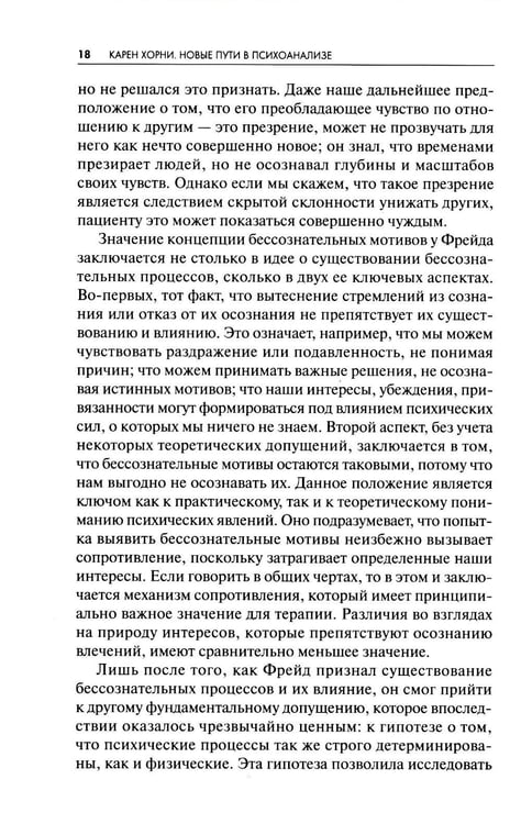 Дополнительное изображение книги «Новые пути в психоанализе»