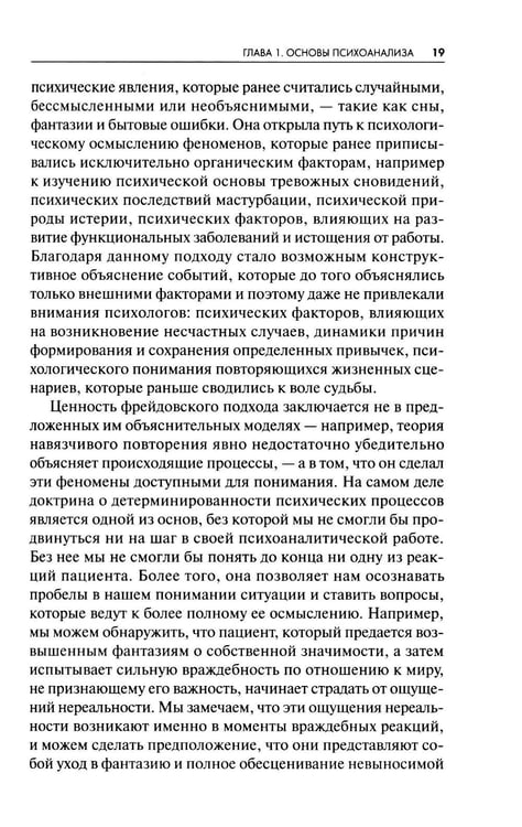 Дополнительное изображение книги «Новые пути в психоанализе»