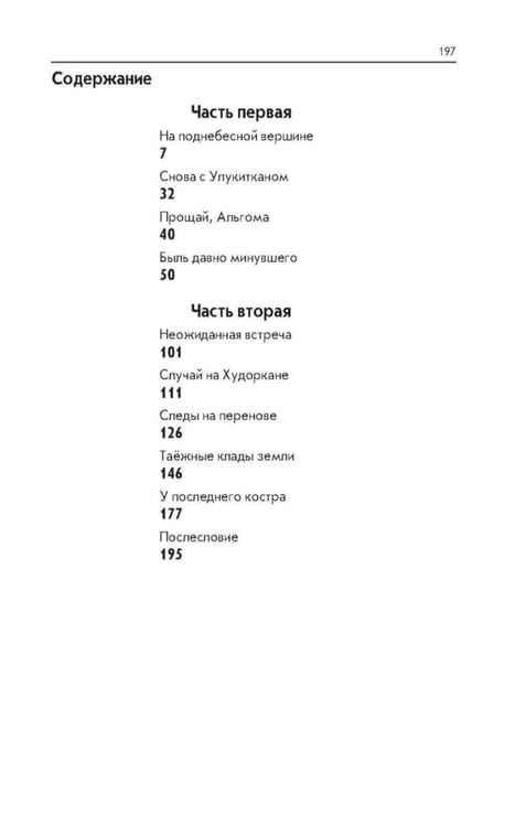 Дополнительное изображение книги «Последний костер: повесть»