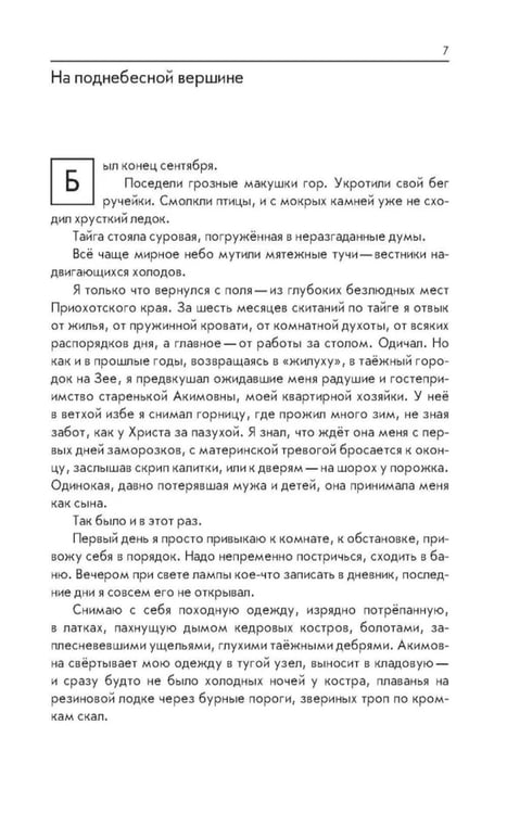 Дополнительное изображение книги «Последний костер: повесть»