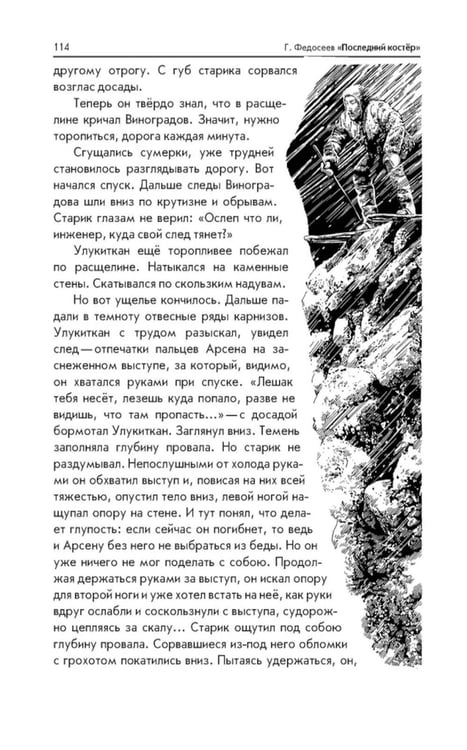 Дополнительное изображение книги «Последний костер: повесть»