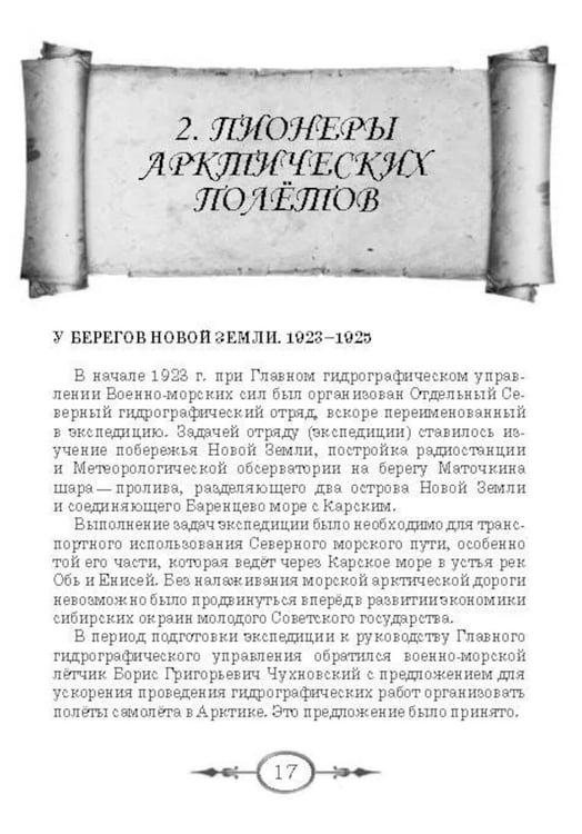 Дополнительное изображение книги «Крылатые покорители Арктики: рассказы о первых успешных попытках проникнуть в Арктику на самолете»