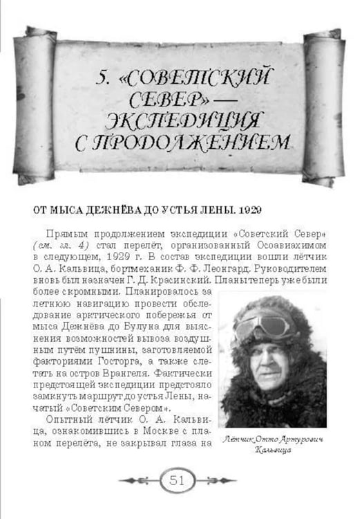 Дополнительное изображение книги «Крылатые покорители Арктики: рассказы о первых успешных попытках проникнуть в Арктику на самолете»