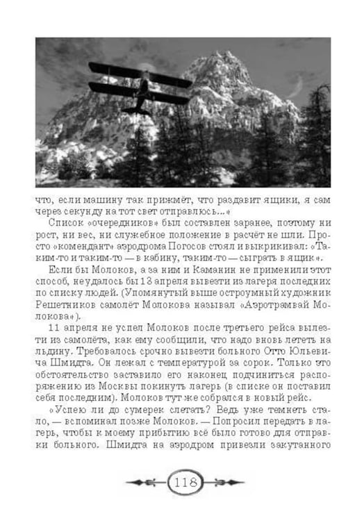 Дополнительное изображение книги «Крылатые покорители Арктики: рассказы о первых успешных попытках проникнуть в Арктику на самолете»