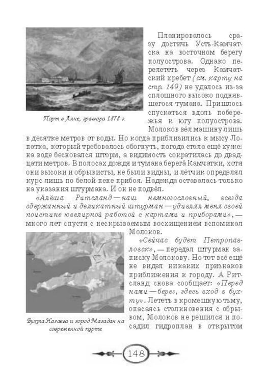 Дополнительное изображение книги «Крылатые покорители Арктики: рассказы о первых успешных попытках проникнуть в Арктику на самолете»