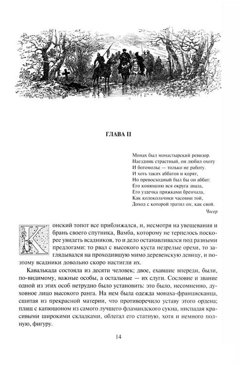 Дополнительное изображение книги «Айвенго: роман»