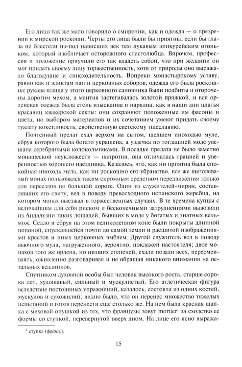 Дополнительное изображение книги «Айвенго: роман»