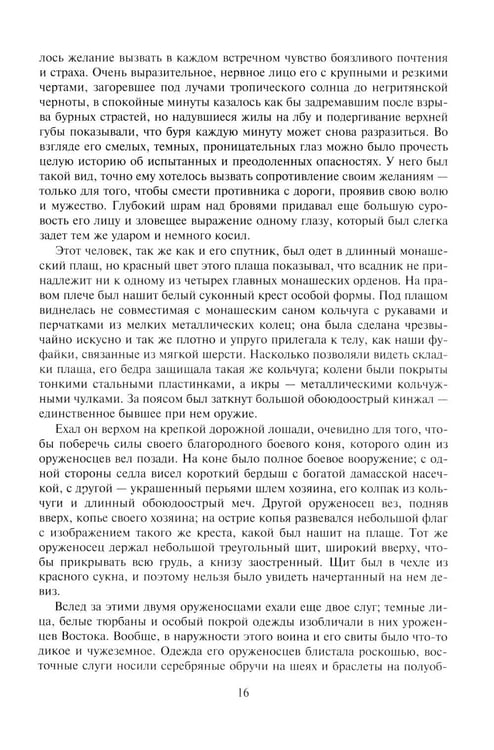 Дополнительное изображение книги «Айвенго: роман»
