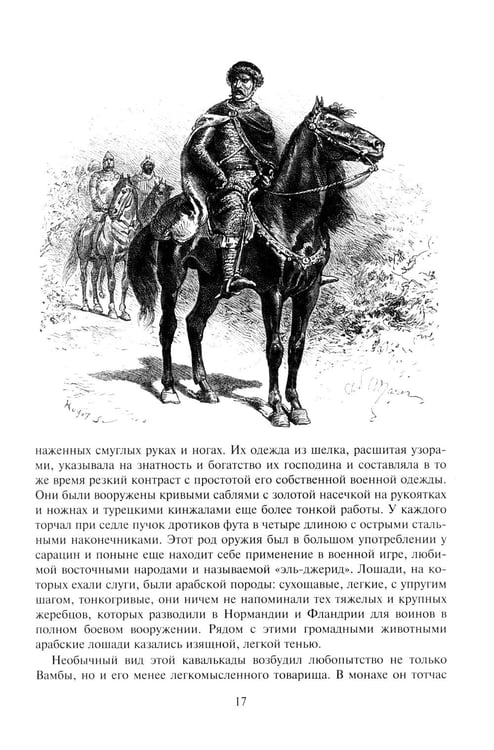 Дополнительное изображение книги «Айвенго: роман»