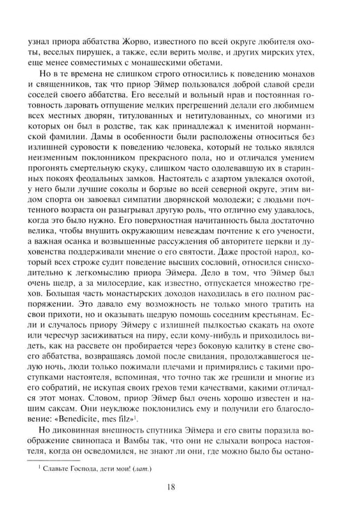 Дополнительное изображение книги «Айвенго: роман»
