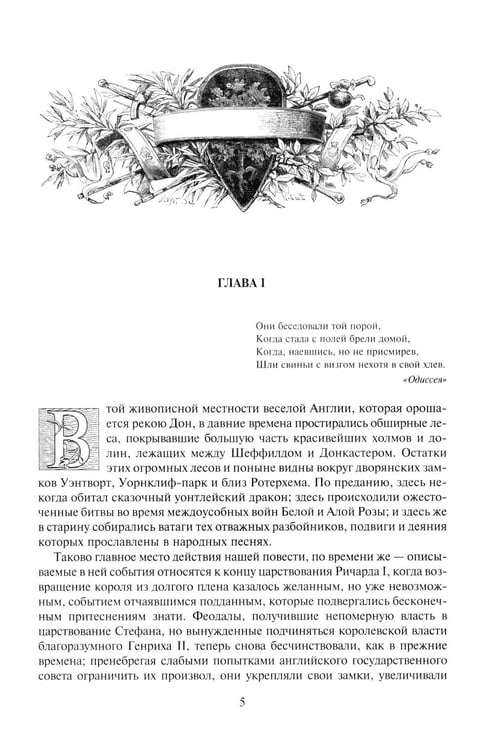 Дополнительное изображение книги «Айвенго: роман»