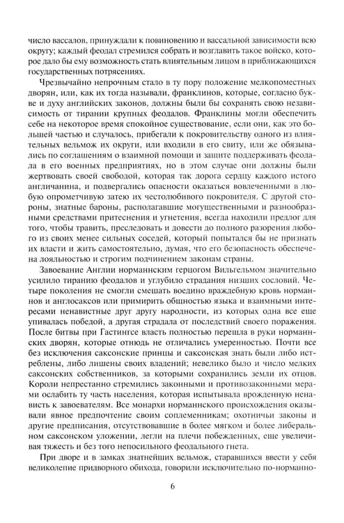 Дополнительное изображение книги «Айвенго: роман»