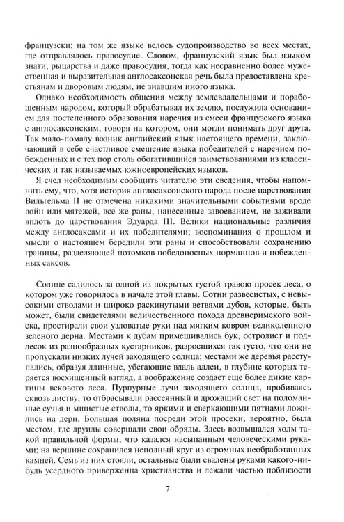 Дополнительное изображение книги «Айвенго: роман»