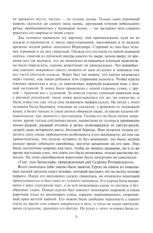 Дополнительное изображение книги «Айвенго: роман»