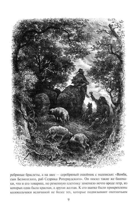 Дополнительное изображение книги «Айвенго: роман»