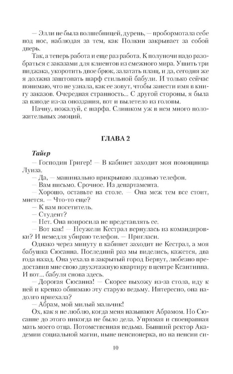 Дополнительное изображение книги «Ведьма тебе в помощь: роман»