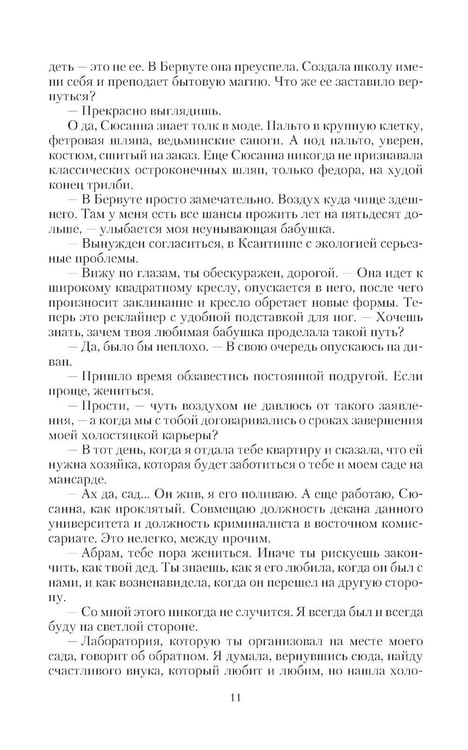 Дополнительное изображение книги «Ведьма тебе в помощь: роман»