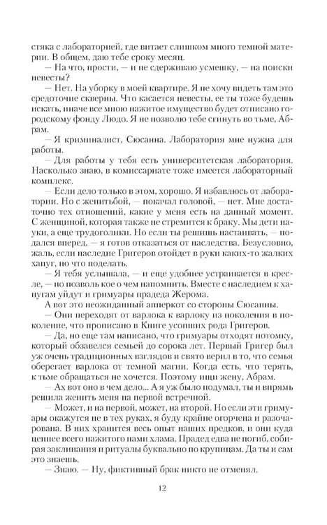 Дополнительное изображение книги «Ведьма тебе в помощь: роман»