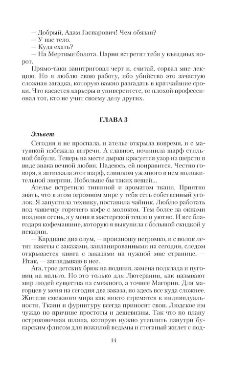 Дополнительное изображение книги «Ведьма тебе в помощь: роман»