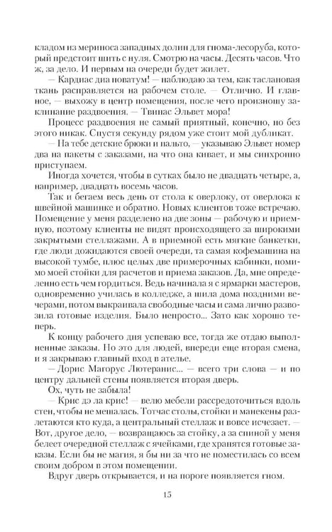 Дополнительное изображение книги «Ведьма тебе в помощь: роман»