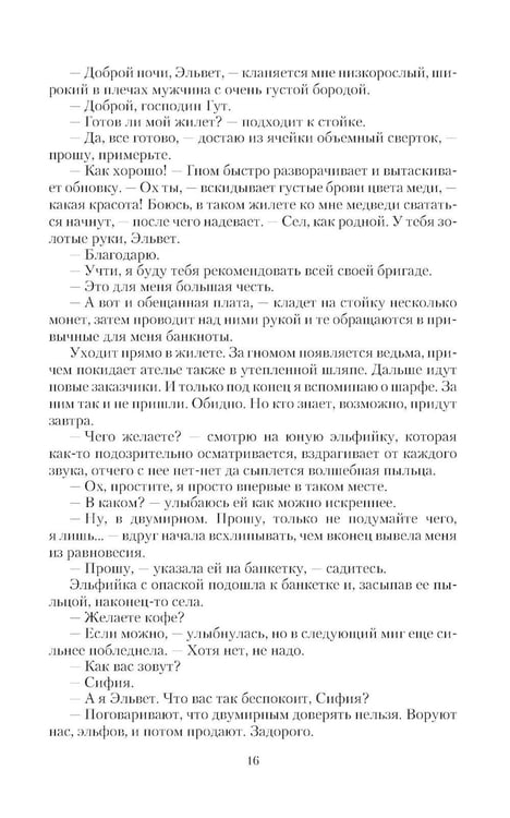 Дополнительное изображение книги «Ведьма тебе в помощь: роман»