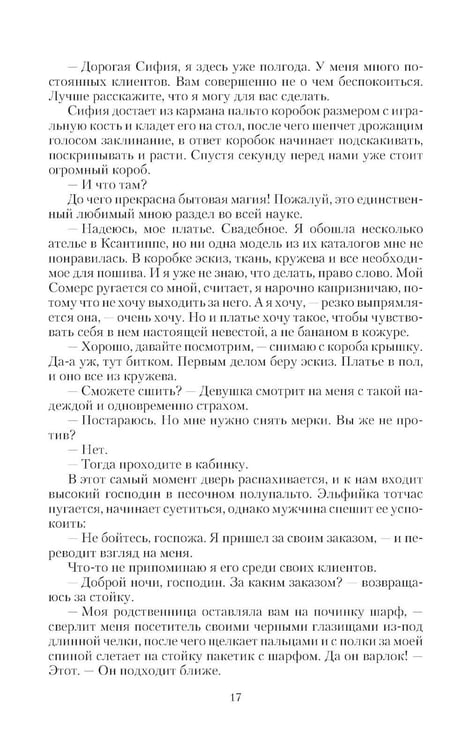 Дополнительное изображение книги «Ведьма тебе в помощь: роман»