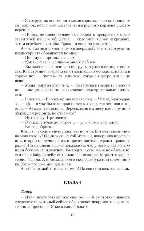 Дополнительное изображение книги «Ведьма тебе в помощь: роман»